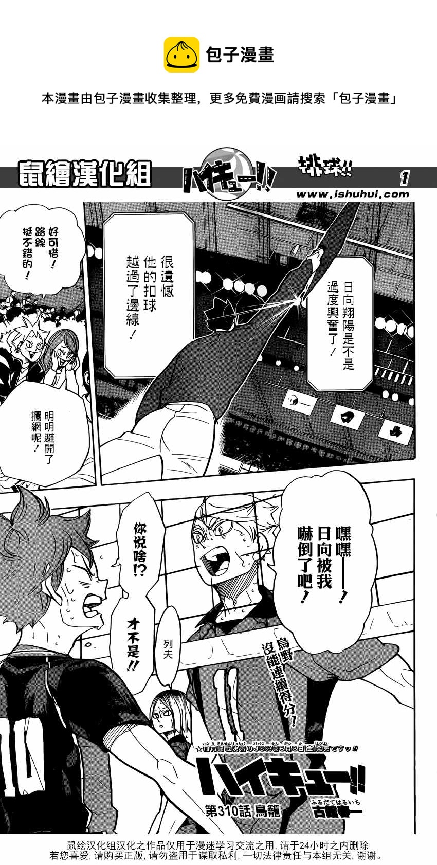 🍝排球少年!! 第310话 第1页