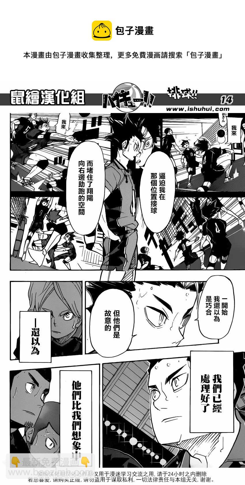 🍝排球少年!! 第310话 第13页