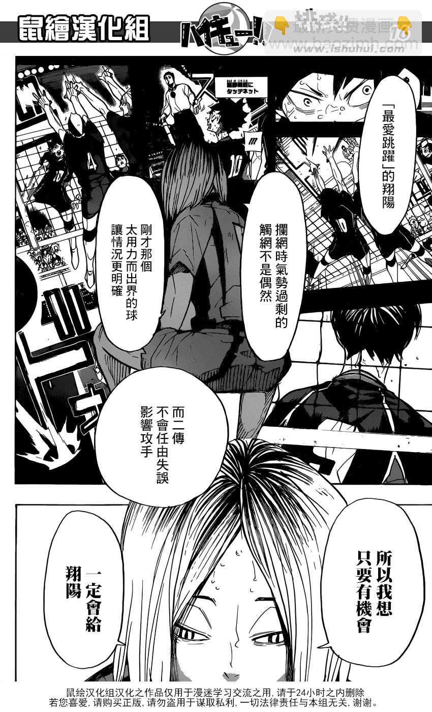 🍝排球少年!! 第310话 第15页