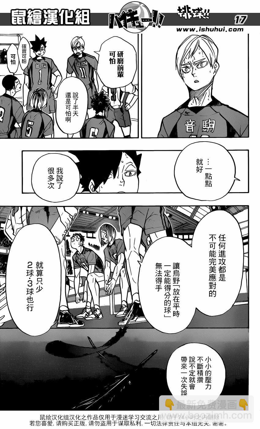 🍝排球少年!! 第310话 第16页