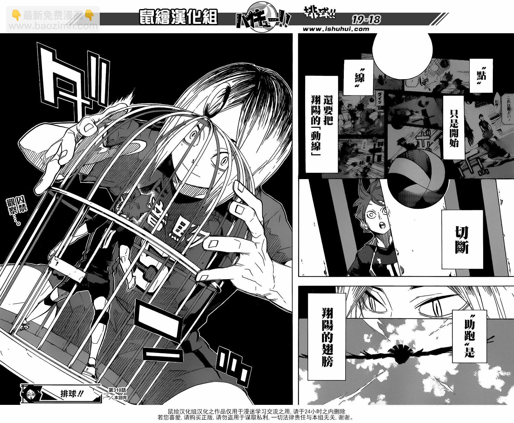 🍝排球少年!! 第310话 第17页