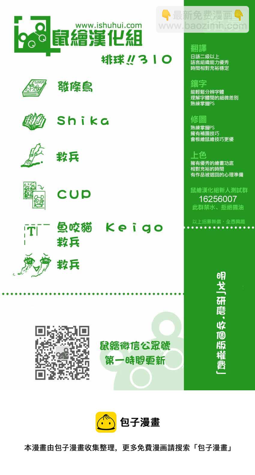 🍝排球少年!! 第310话 第18页
