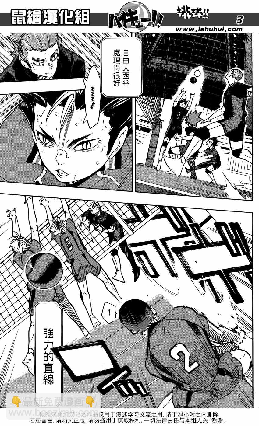 🍝排球少年!! 第310话 第3页