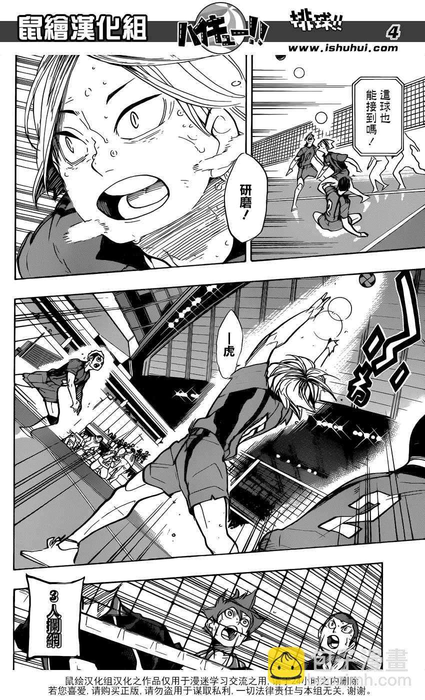 🍝排球少年!! 第310话 第4页