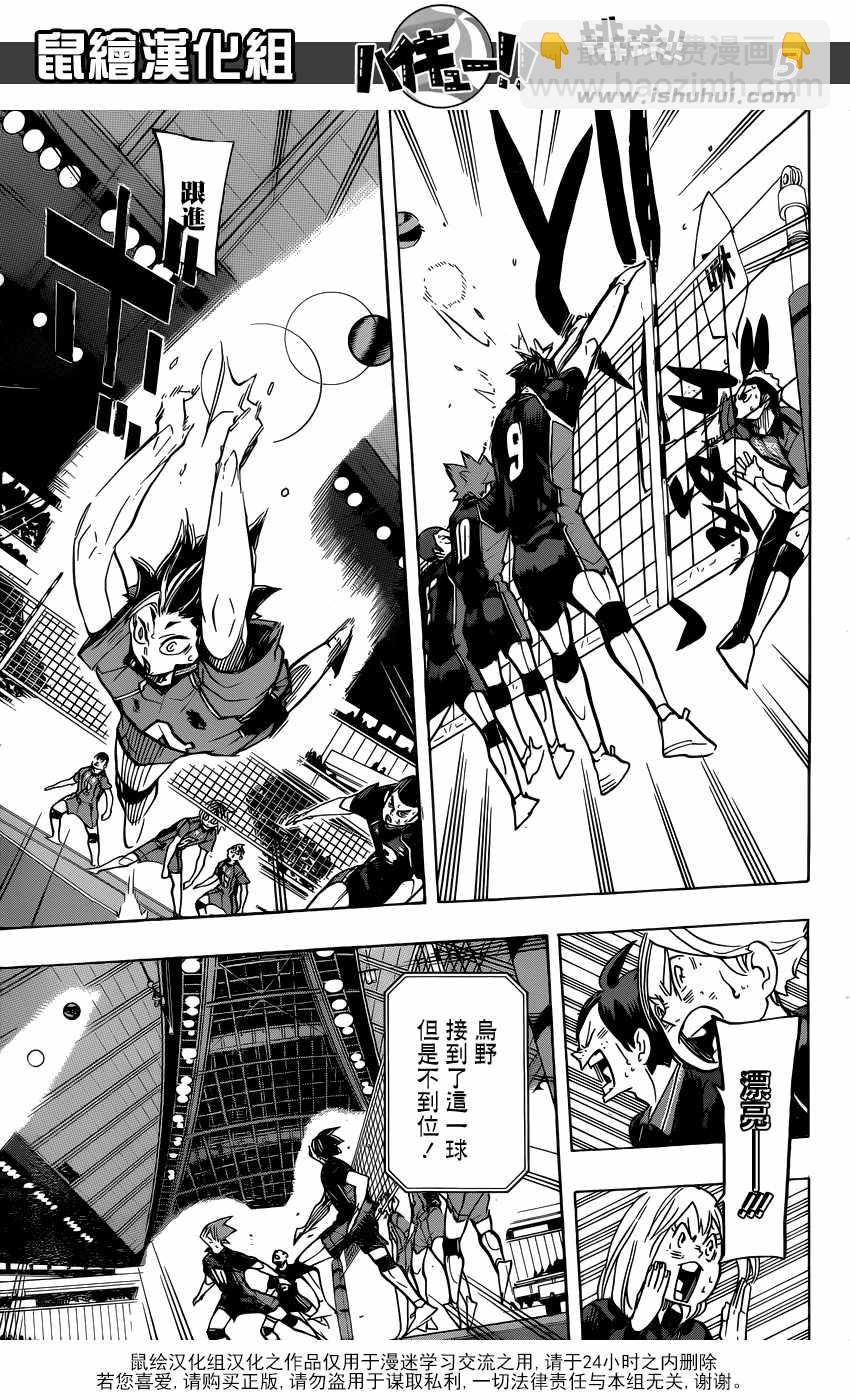 🍝排球少年!! 第310话 第5页