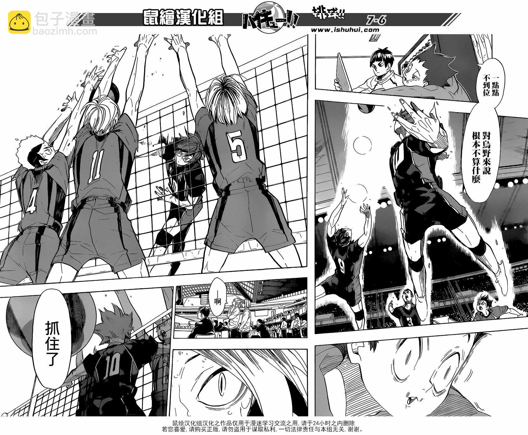🍝排球少年!! 第310话 第6页