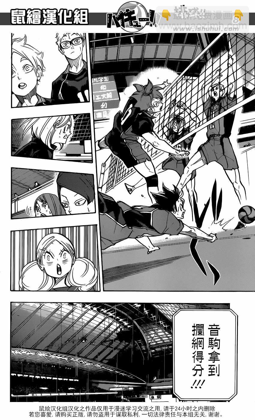 🍝排球少年!! 第310话 第7页