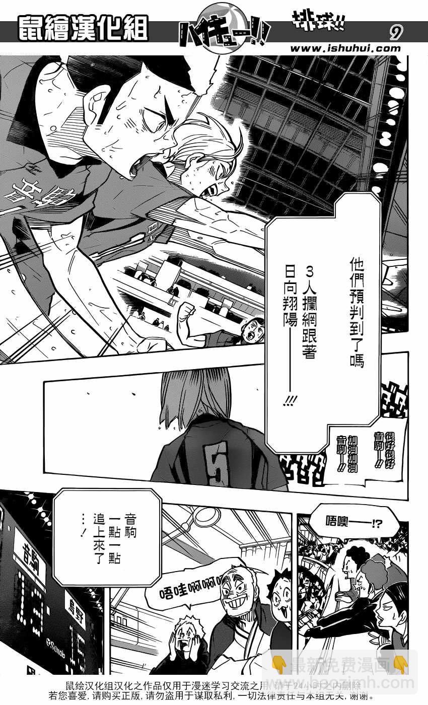 🍝排球少年!! 第310话 第8页