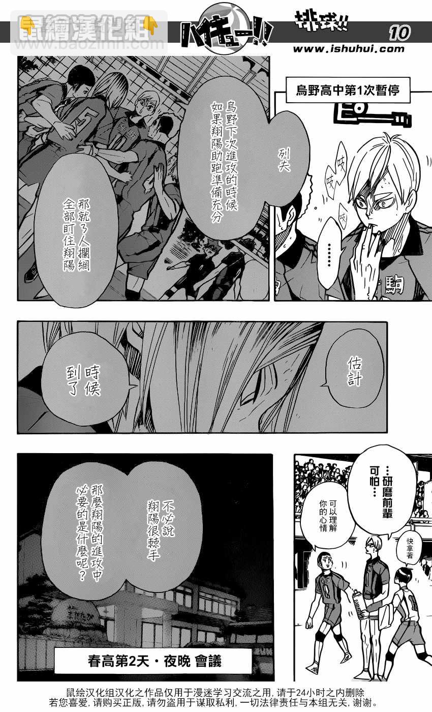 🍝排球少年!! 第310话 第9页