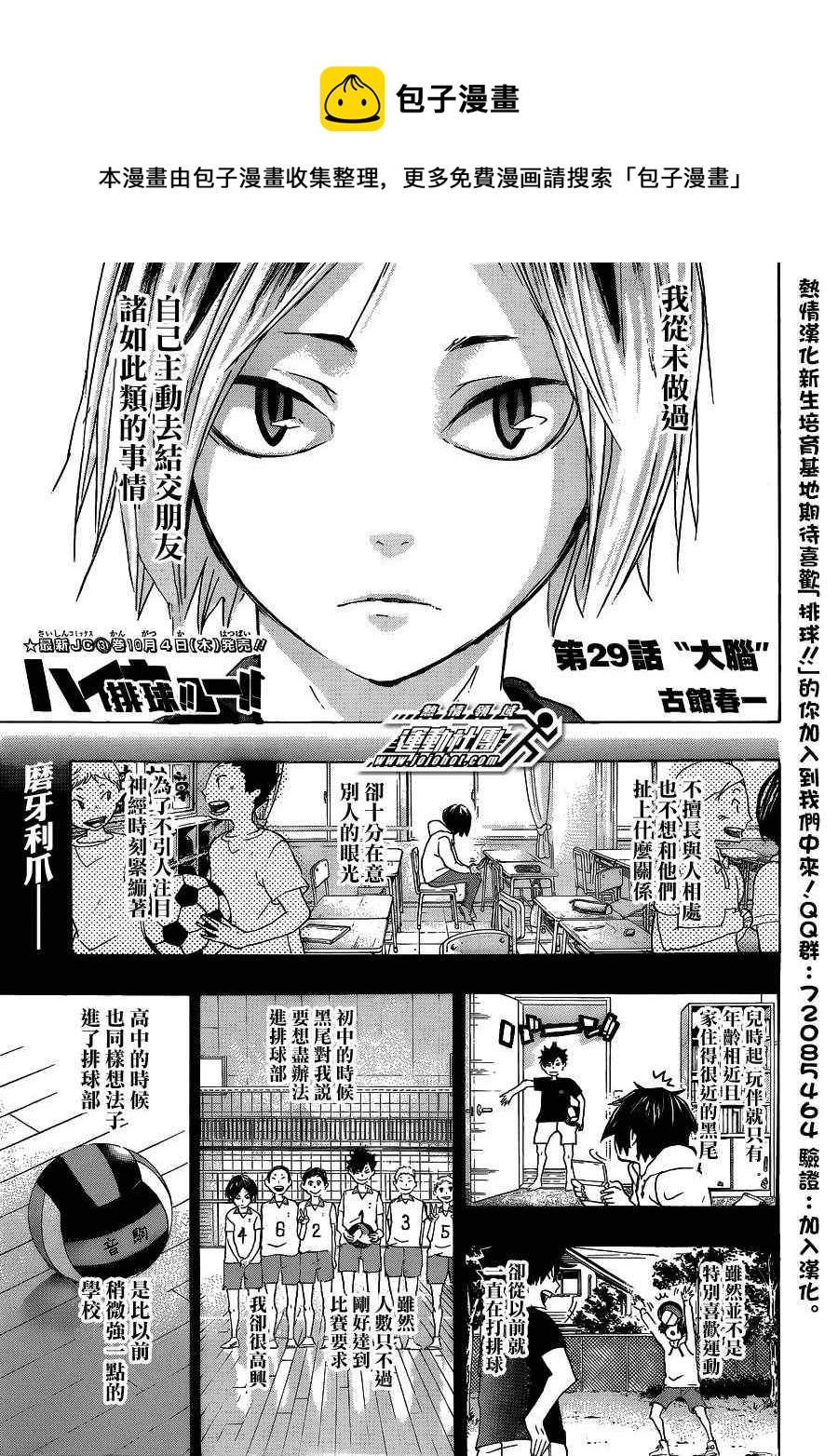 🍝排球少年!! 第29话 第1页