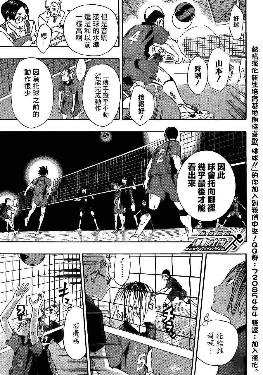 🍝排球少年!! 第29话 第11页