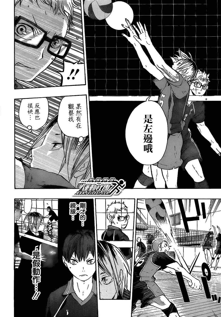 🍝排球少年!! 第29话 第12页