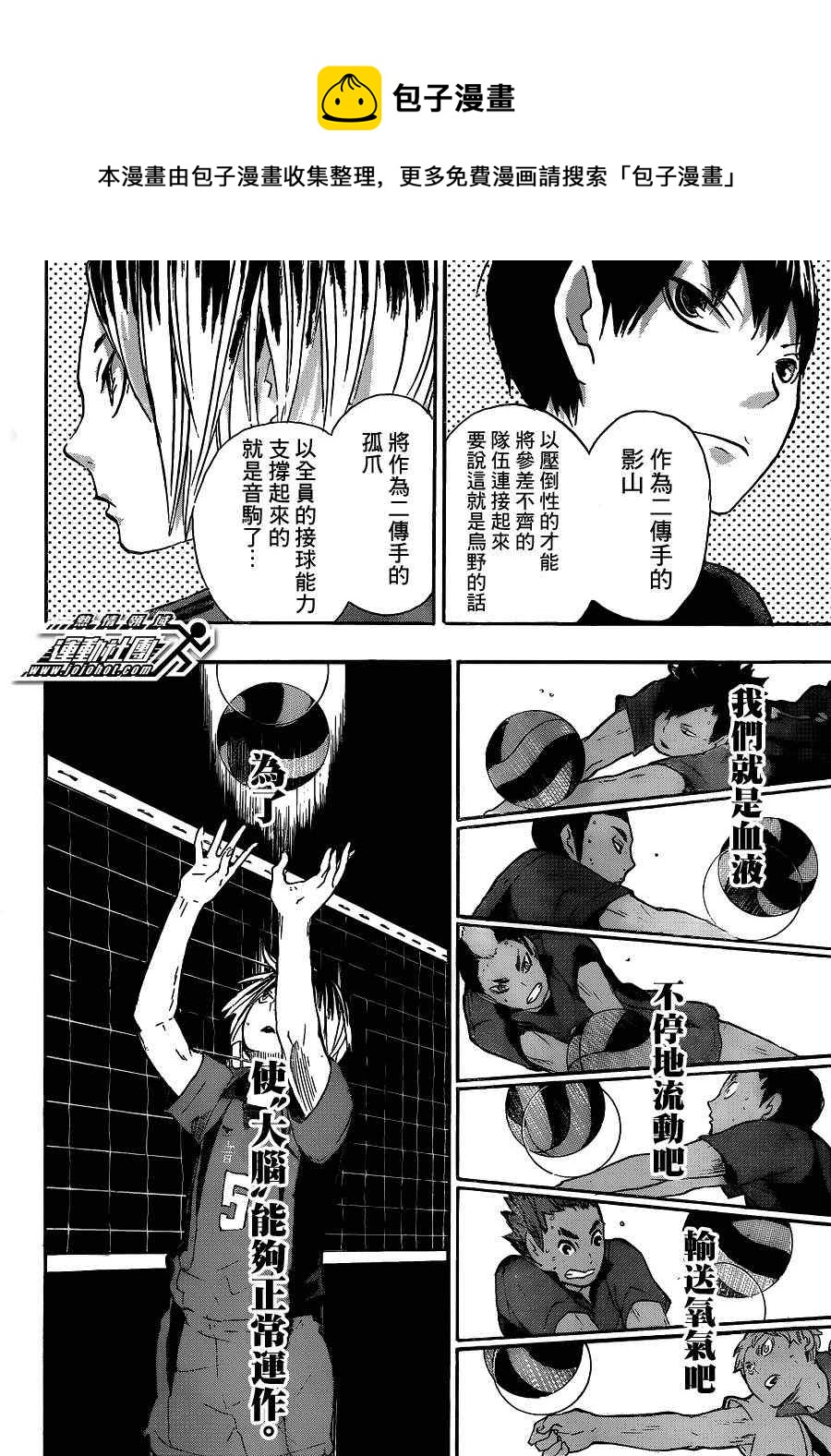 🍝排球少年!! 第29话 第14页