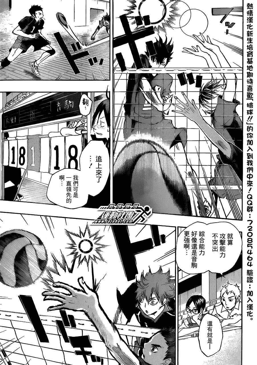 🍝排球少年!! 第29话 第15页