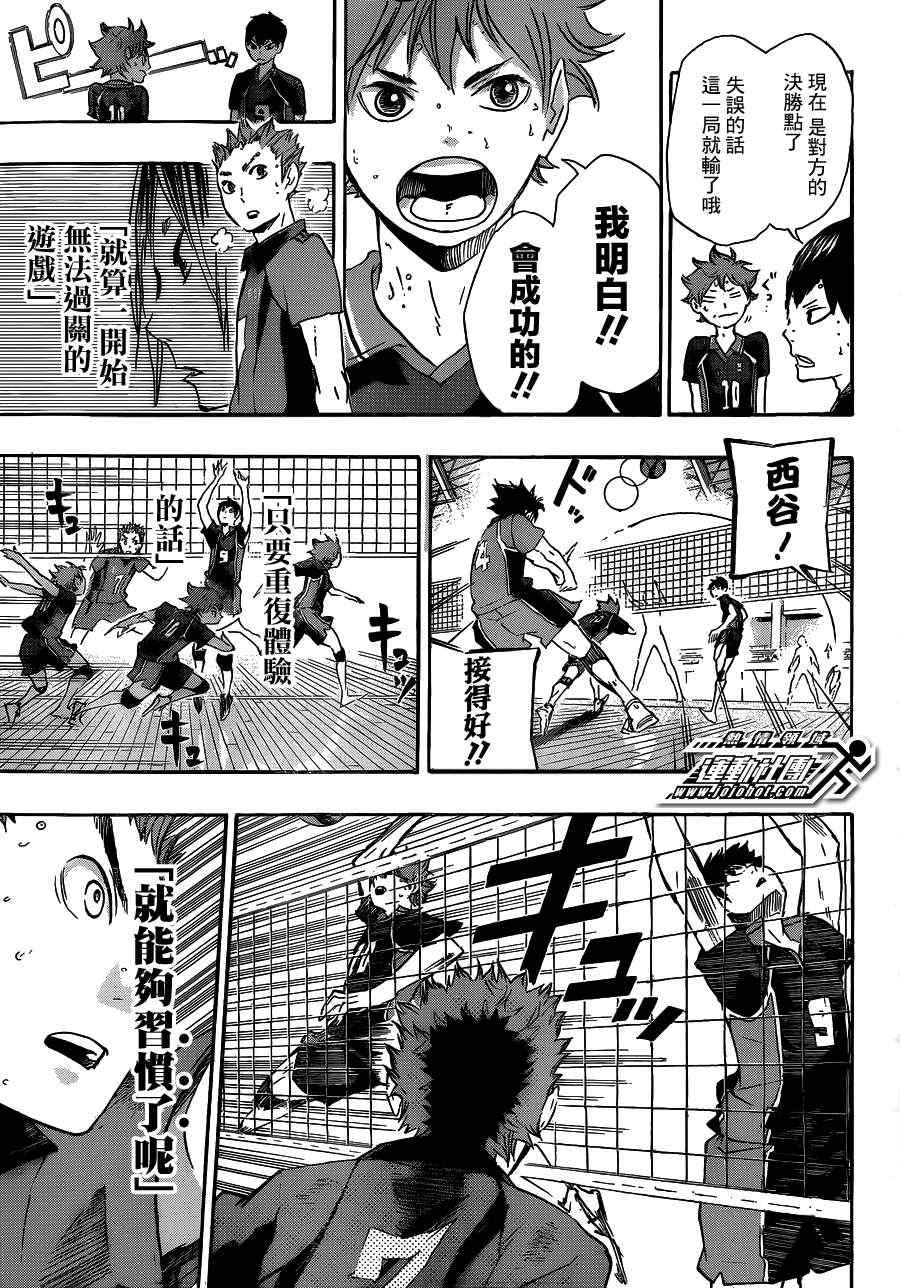 🍝排球少年!! 第29话 第17页