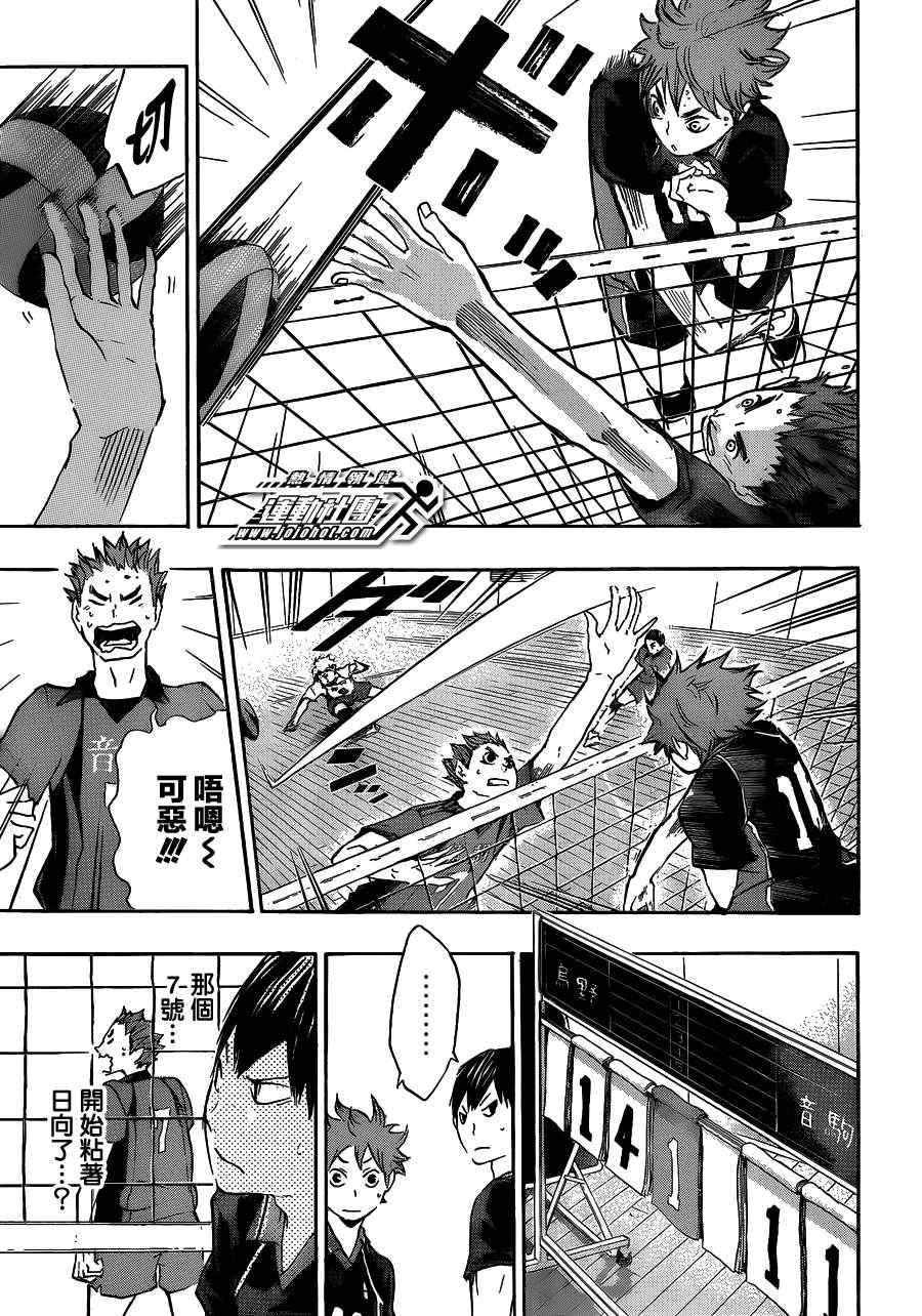 🍝排球少年!! 第29话 第3页