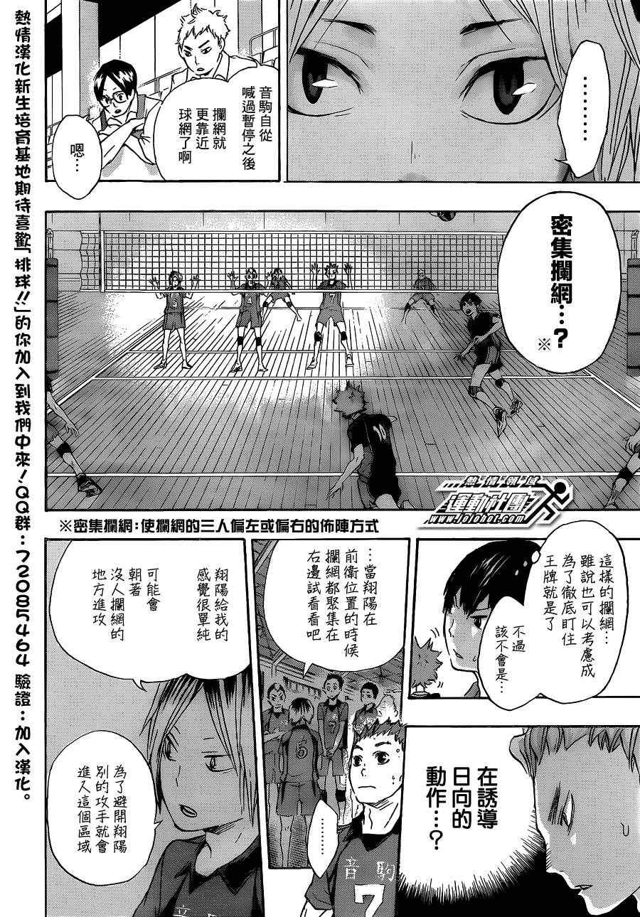 🍝排球少年!! 第29话 第4页