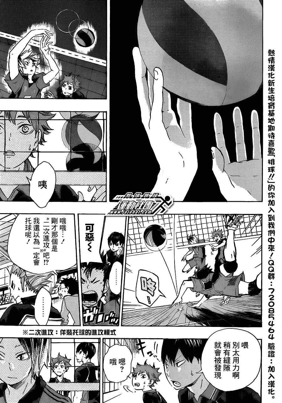 🍝排球少年!! 第29话 第7页