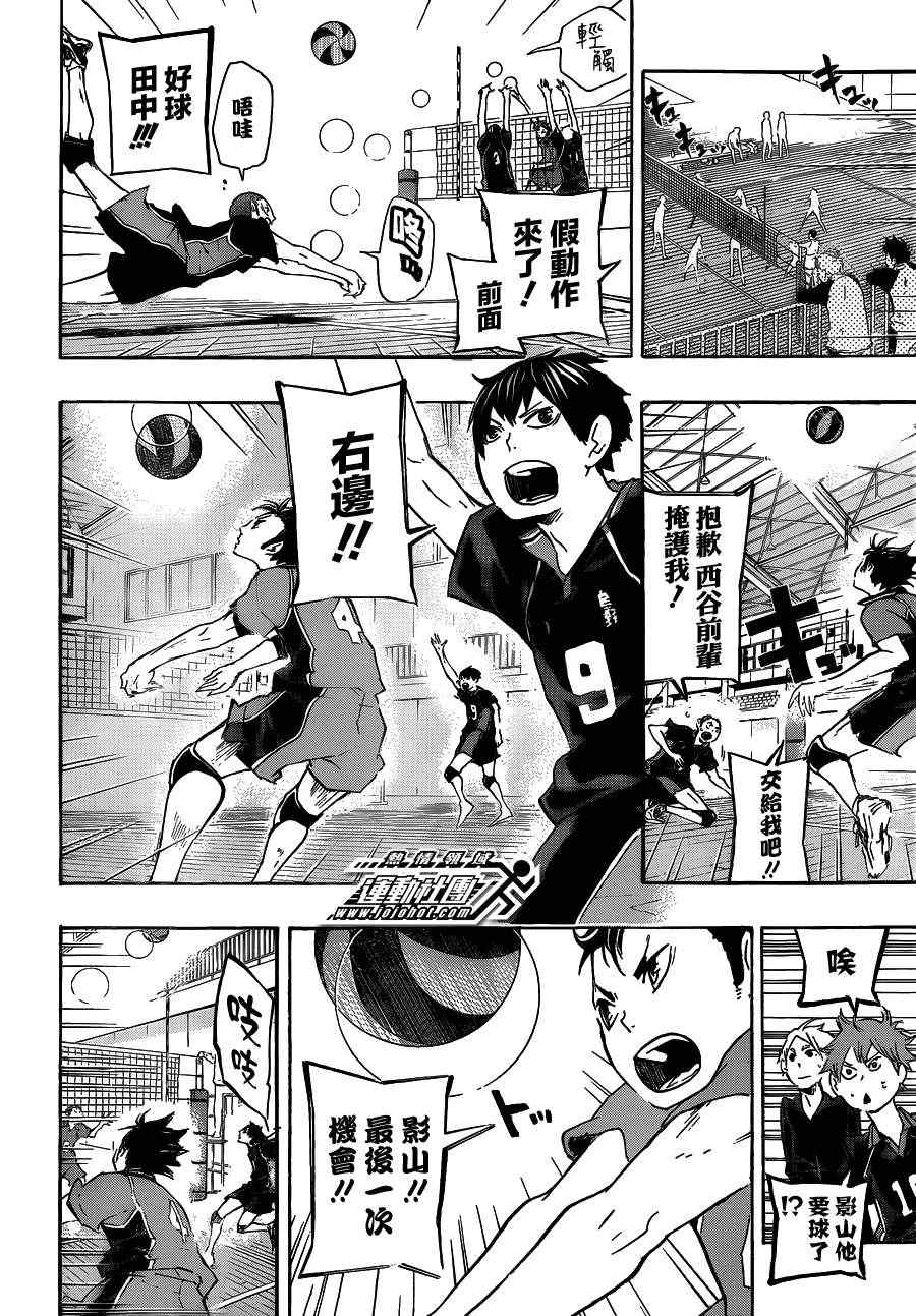 🍝排球少年!! 第29话 第8页