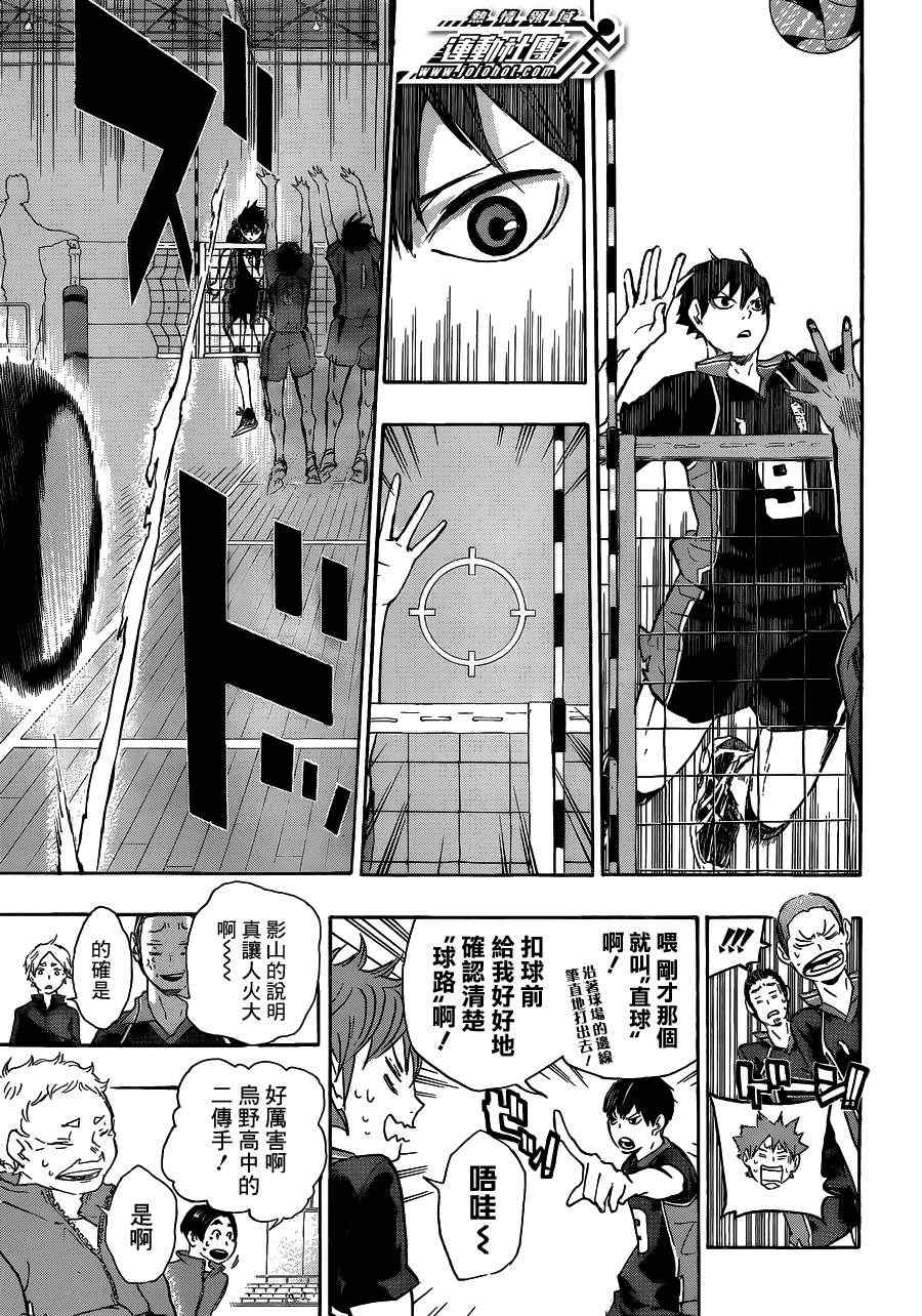 🍝排球少年!! 第29话 第9页
