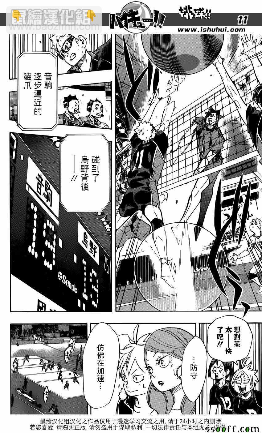 🍝排球少年!! 第312话 第11页