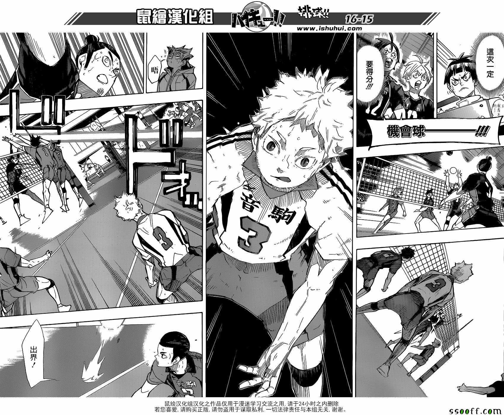 🍝排球少年!! 第312话 第15页
