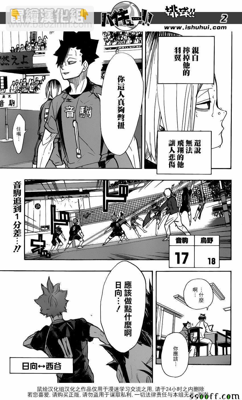 🍝排球少年!! 第312话 第2页