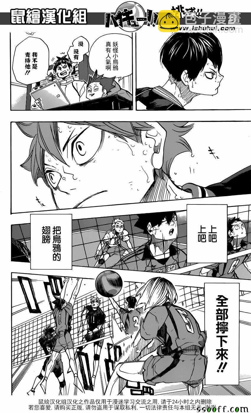 🍝排球少年!! 第312话 第3页