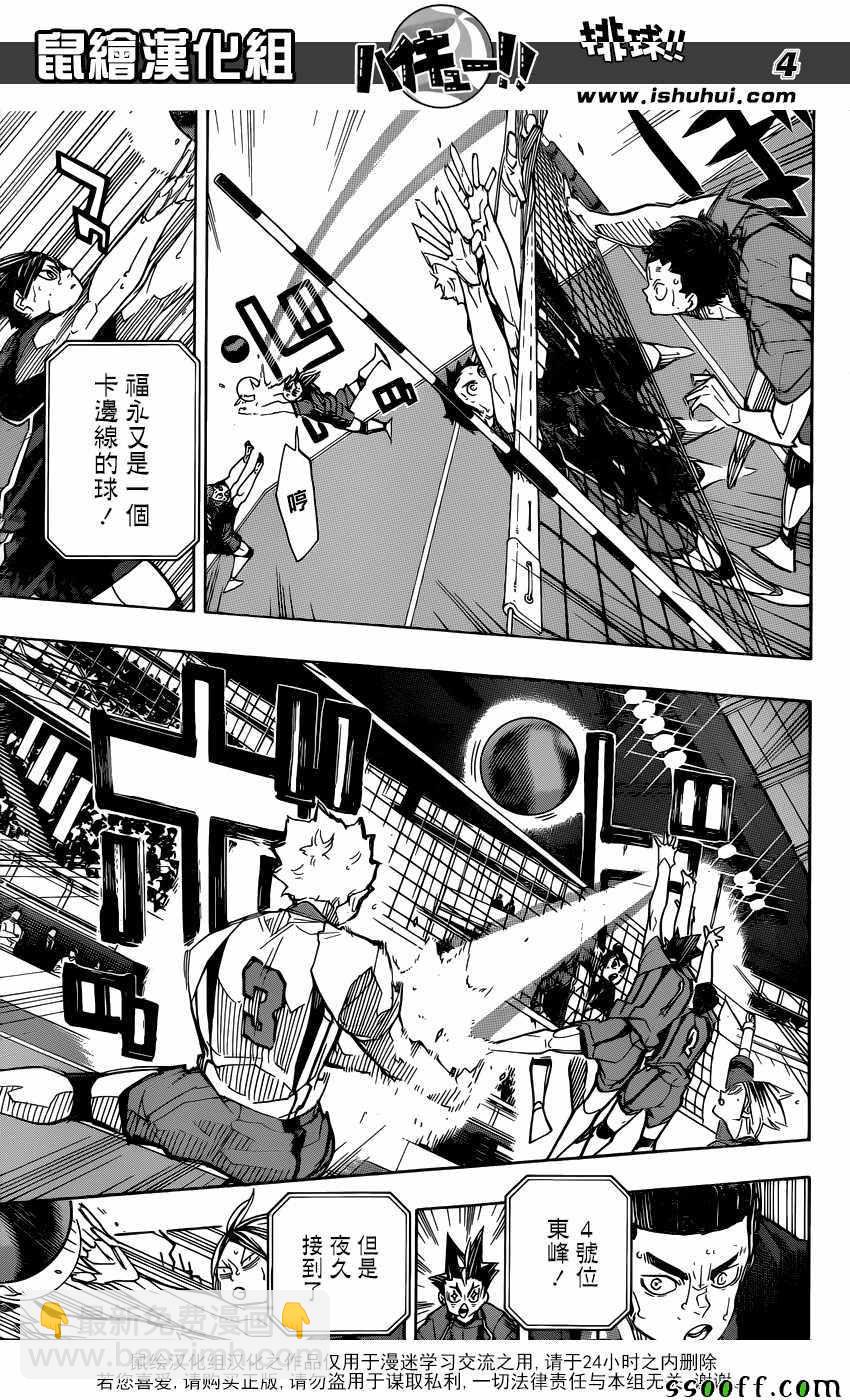 🍝排球少年!! 第312话 第4页