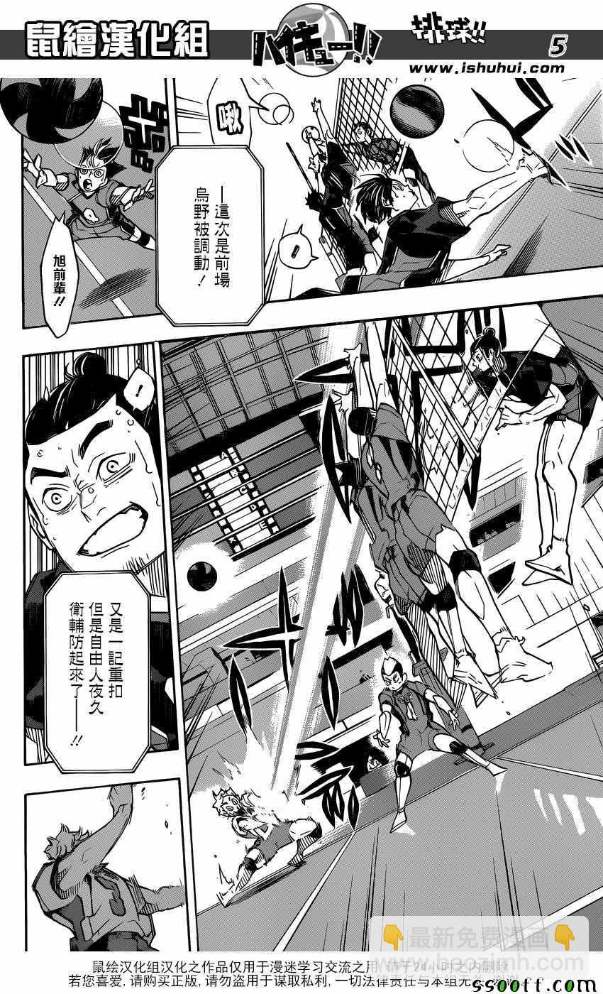 🍝排球少年!! 第312话 第5页