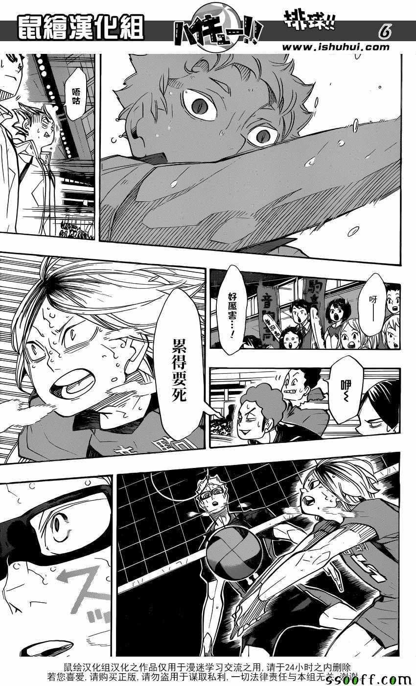 🍝排球少年!! 第312话 第6页