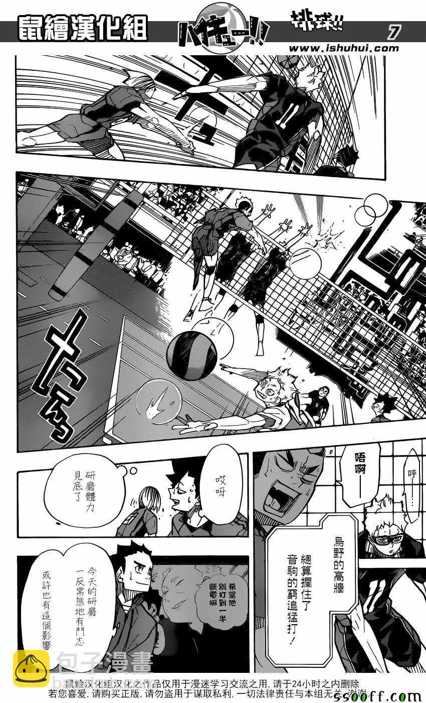 🍝排球少年!! 第312话 第7页
