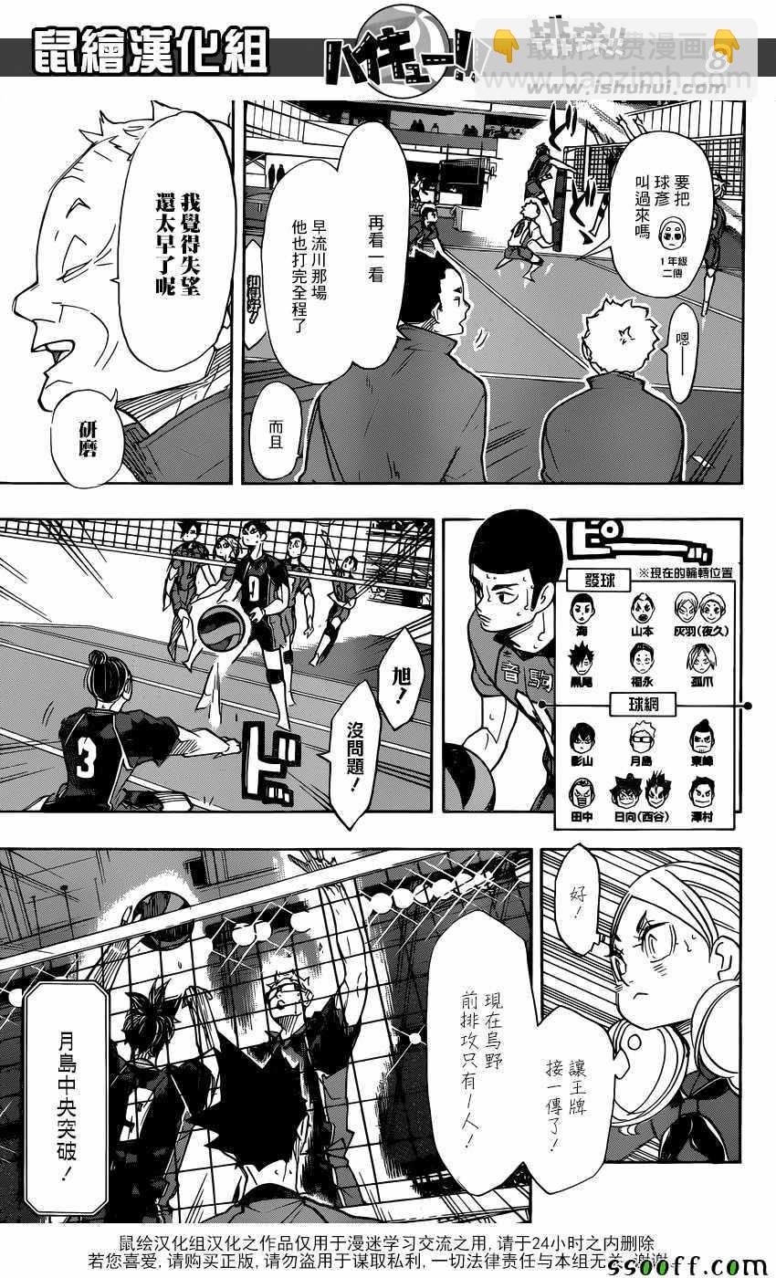 🍝排球少年!! 第312话 第8页