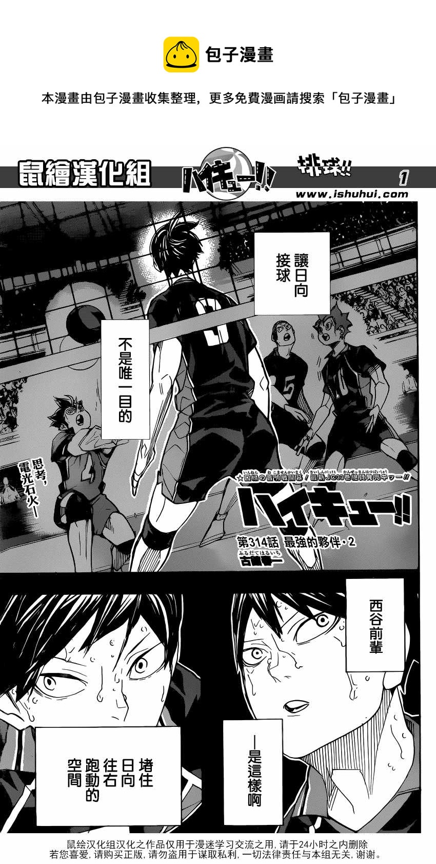 🍝排球少年!! 第314话 第1页
