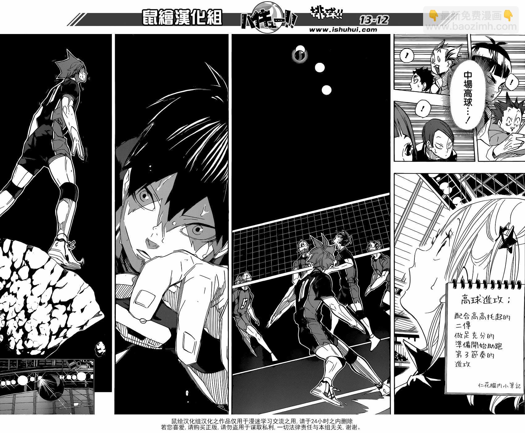 🍝排球少年!! 第314话 第10页