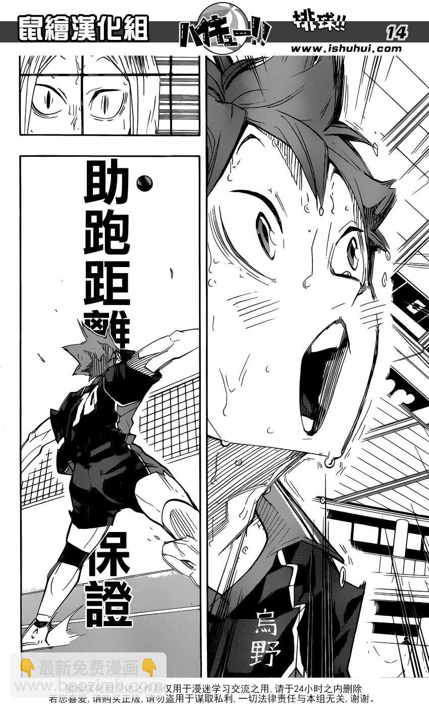🍝排球少年!! 第314话 第11页