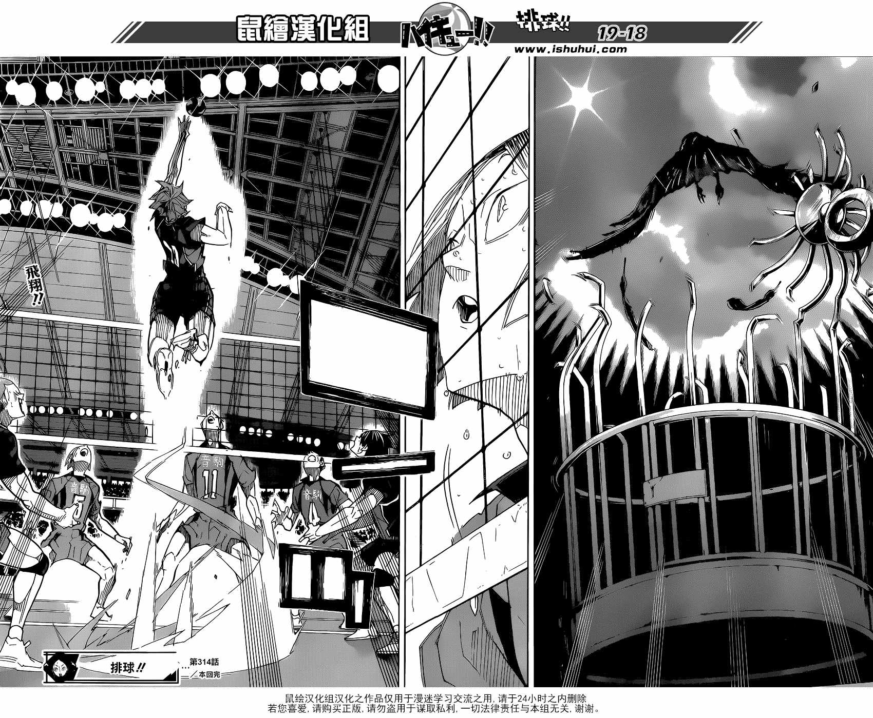 🍝排球少年!! 第314话 第14页