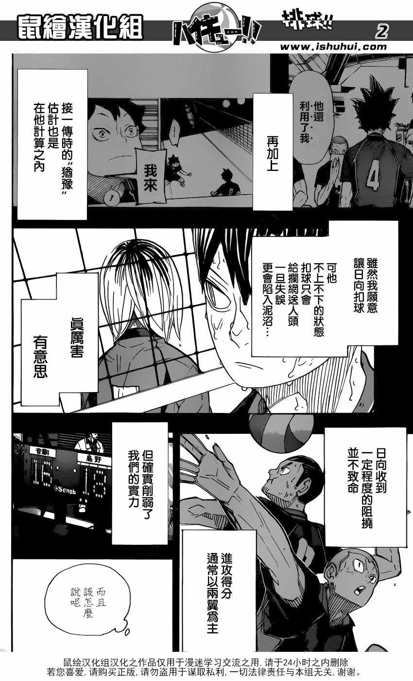 🍝排球少年!! 第314话 第2页