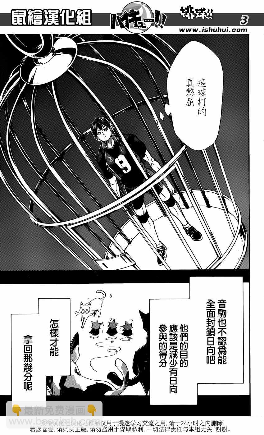 🍝排球少年!! 第314话 第3页