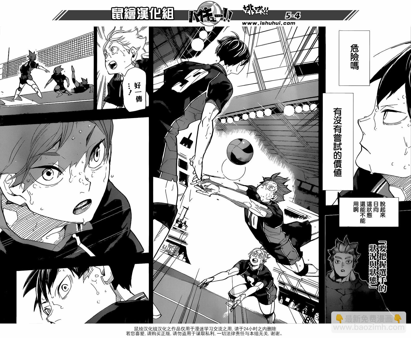 🍝排球少年!! 第314话 第4页