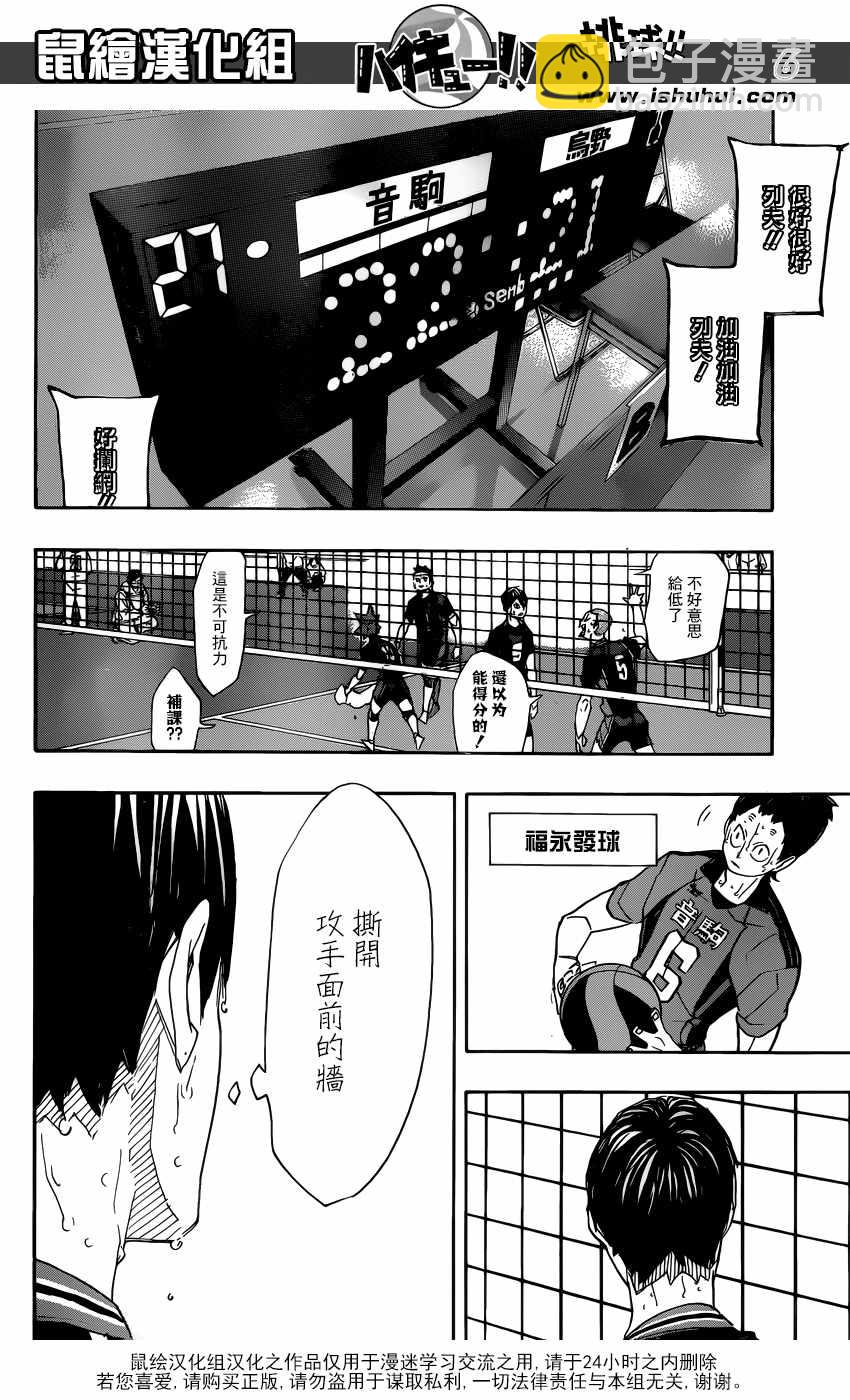 🍝排球少年!! 第314话 第5页