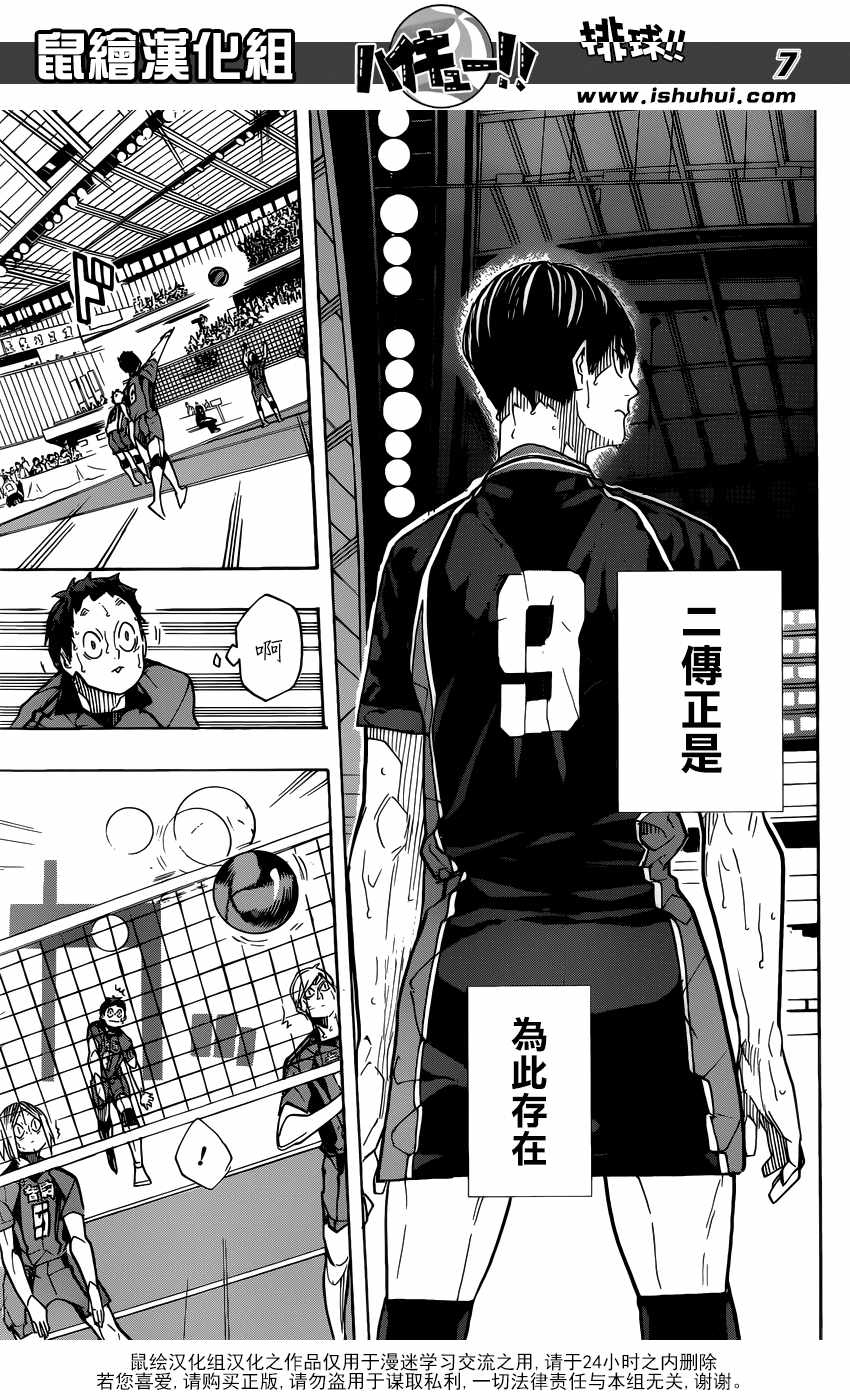 🍝排球少年!! 第314话 第6页