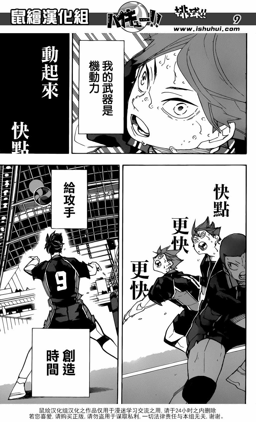 🍝排球少年!! 第314话 第8页