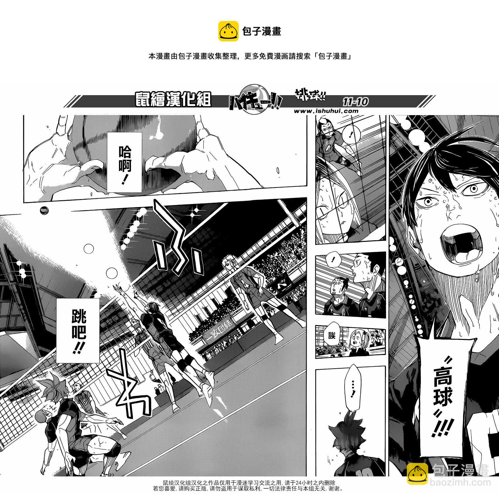 🍝排球少年!! 第314话 第9页