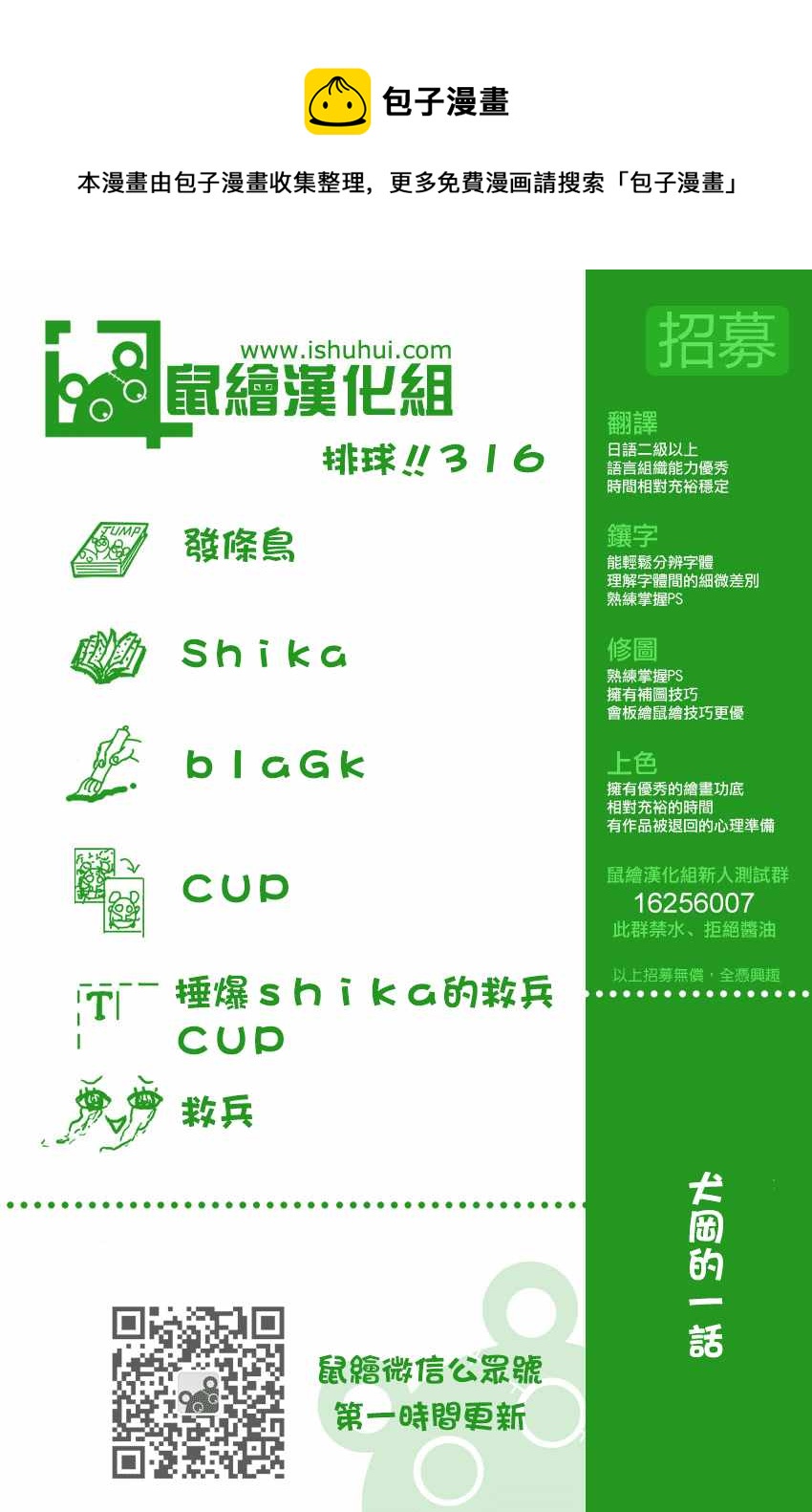🍝排球少年!! 第316话 第1页