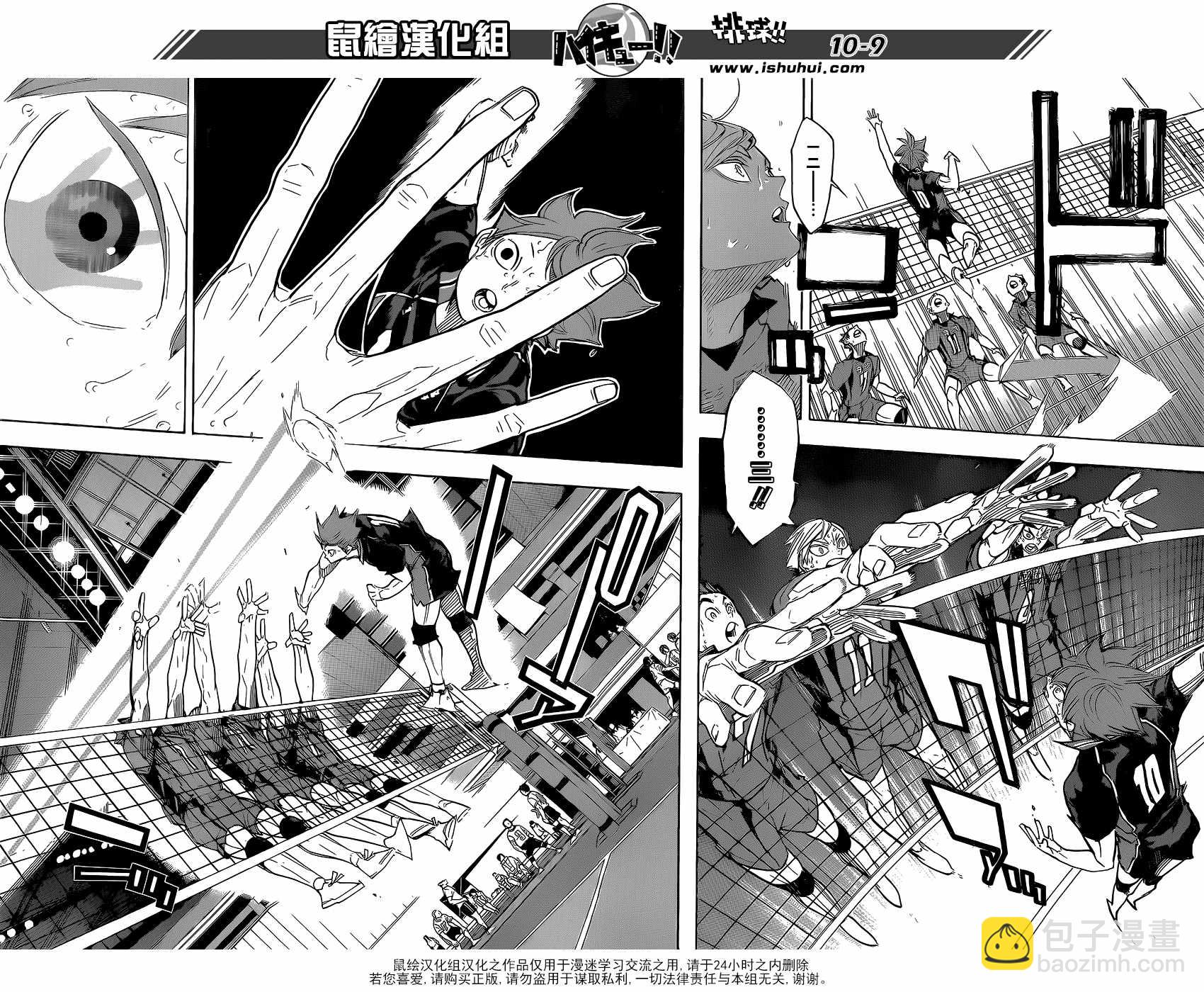 🍝排球少年!! 第316话 第10页