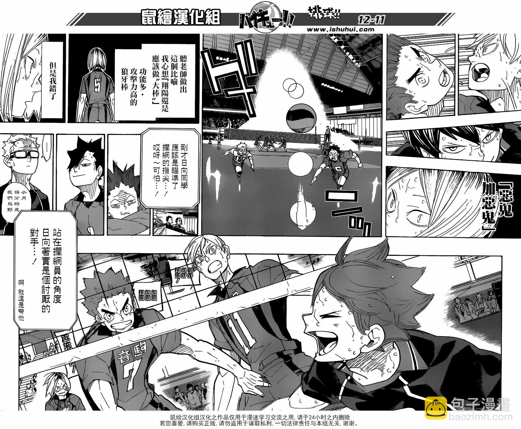 🍝排球少年!! 第316话 第11页