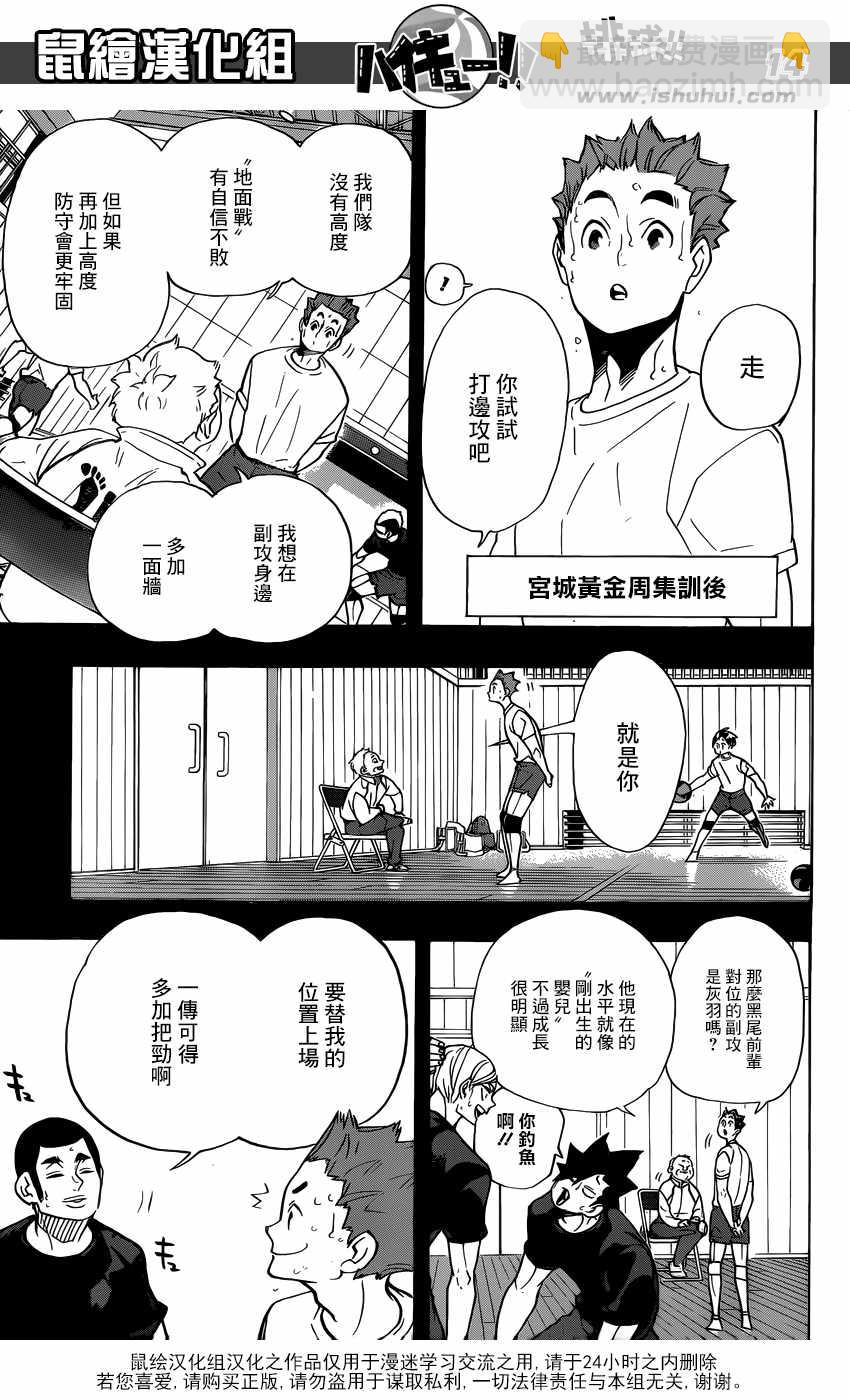 🍝排球少年!! 第316话 第13页