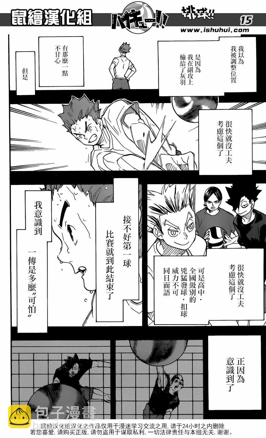 🍝排球少年!! 第316话 第14页