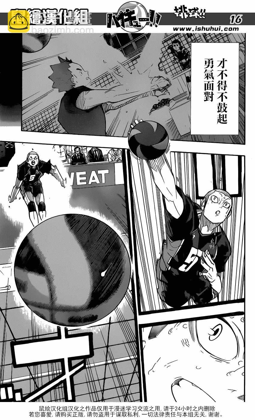 🍝排球少年!! 第316话 第15页